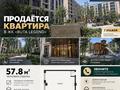2-комнатная квартира · 57.8 м² · 5/7 этаж, мкр Томирис, Рыскулова 103 за 31.5 млн ₸ в Алматы, Алатауский р-н