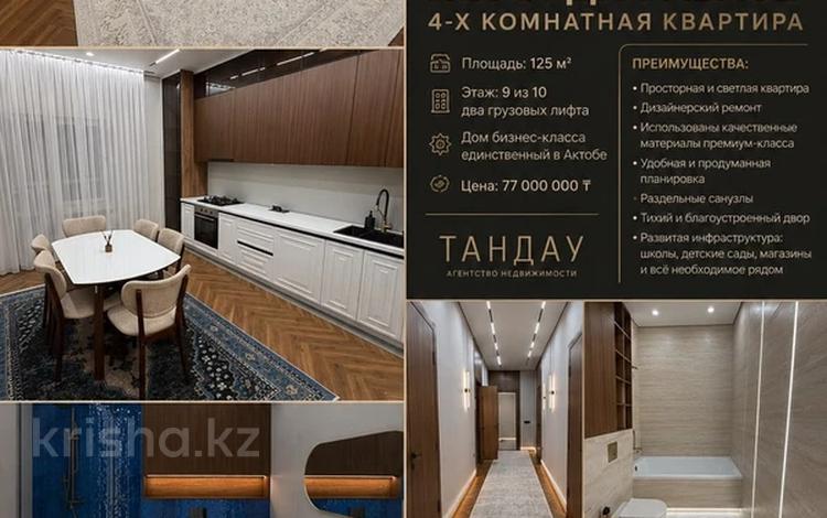 4-комнатная квартира · 130 м² · 9/10 этаж, мкр. Алтын орда за 77 млн ₸ в Актобе — фото 2