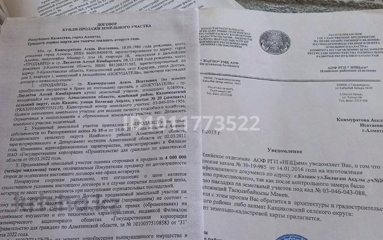 Жеке үй · 3 бөлме · 120 м² · 8 сот., Белагаш ак улы 20 — Возле улы дала, бағасы: 27 млн ₸ в Аскара Токпанова (Казцик) — фото 2