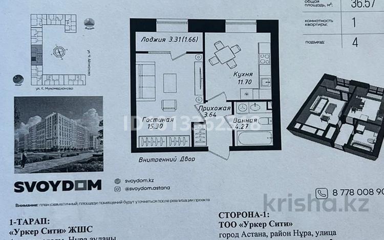 1-комнатная квартира · 37 м² · 9/12 этаж, Мухамедханова 43 за 19.5 млн ₸ в Астане, Нура р-н — фото 2
