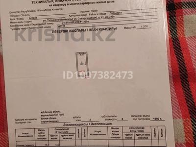 1-комнатная квартира · 13.2 м² · 3/5 этаж, Тельжан шонанулы 41 за 5 млн 〒 в Астане, р-н Байконур