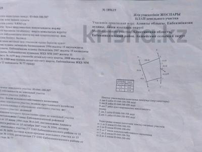 Участок · 8.4 сотки, Акши за 10 млн 〒 в Акши (Енбекшиказахском районе)