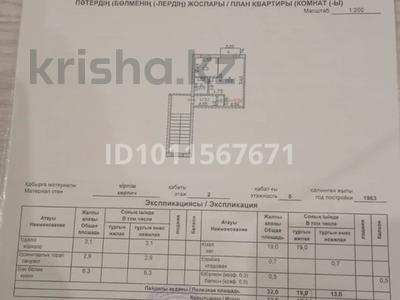 1-бөлмелі пәтер · 32.5 м² · 2/5 қабат, Абая Кунанбаева 71, бағасы: 5 млн ₸ в Шахтинске