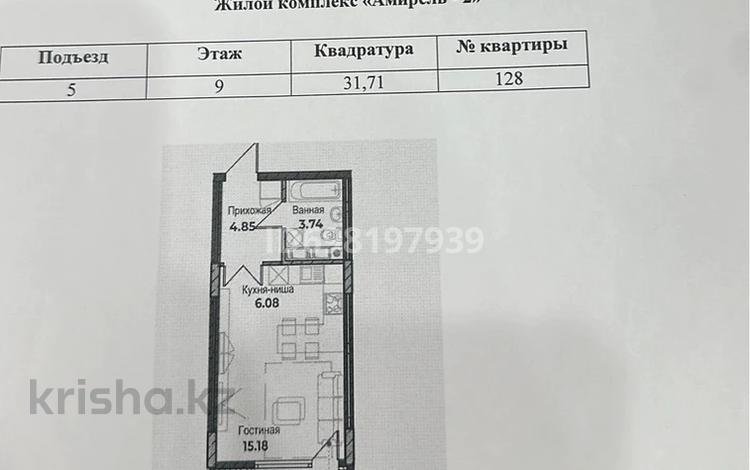 1-бөлмелі пәтер · 31.71 м² · 9/9 қабат, А102 5, бағасы: ~ 10 млн 〒 в Астане, Алматы р-н — фото 6