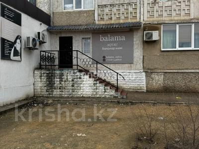 Свободное назначение · 57 м² за 17 млн 〒 в Актау, 28-й мкр