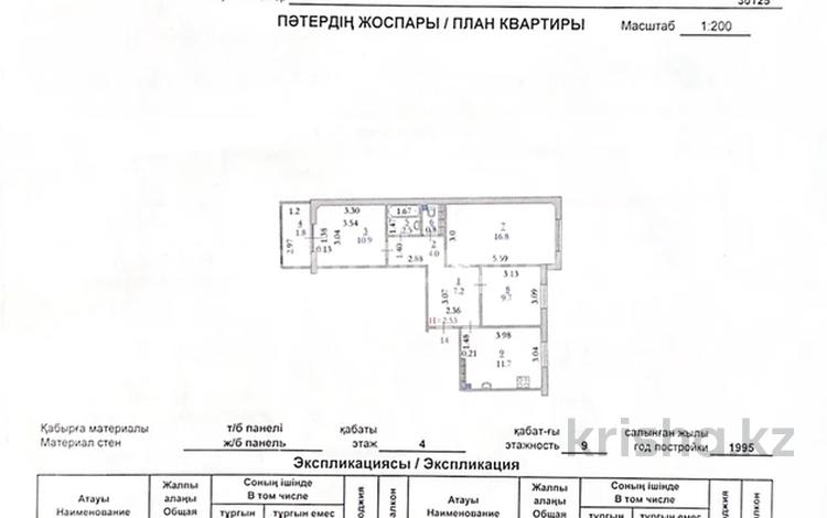 3-бөлмелі пәтер · 65.7 м² · 4/9 қабат, Жилгородок ш/а. — Филармония/ Городской дворец культуры, бағасы: 20 млн ₸ в Актобе, мкр Жилгородок — фото 2