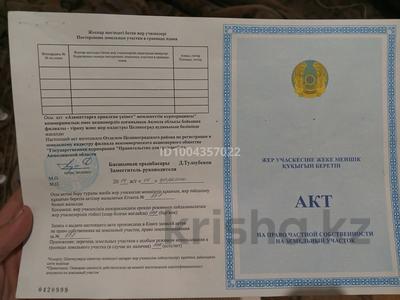 Продажа участков в Астане: Участок · 8 соток, р-н Байконур за 200 000 〒 Участок · 8 соток, р-н Байконур за 200 000 〒 в Астане