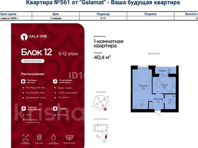 1-комнатная квартира · 40.4 м² · 11/12 этаж, Улы дала 40 за 23.5 млн ₸ в Астане, Нура р-н