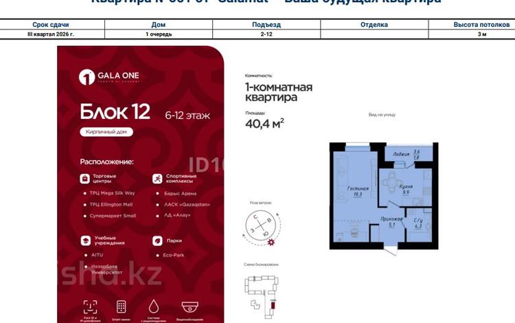 1-бөлмелі пәтер · 40.4 м² · 11/12 қабат, Улы дала 40, бағасы: 23.5 млн ₸ в Астане, Нура р-н — фото 4