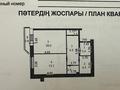1-комнатная квартира · 50 м² · 3/12 этаж, Сарыарка 11 за 280 000 ₸ в Астане, Сарыарка р-н — фото 7