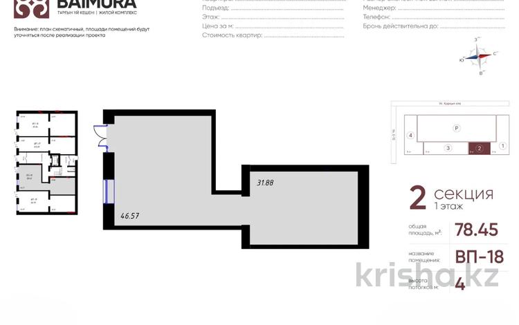 Свободное назначение · 78.45 м² за 71 млн 〒 в Астане — фото 2