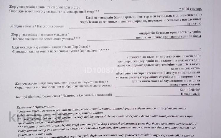 Участок · 2 га, Коктоган (Чапаев) за 700 млн ₸ — фото 2