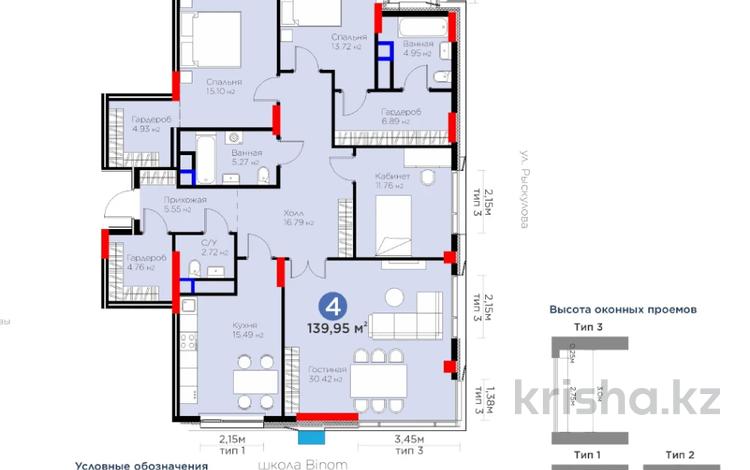 4-бөлмелі пәтер · 140 м² · 3/12 қабат, Турар Рыскулов 18Б, бағасы: 120 млн ₸ в Астане, Есильский р-н — фото 2