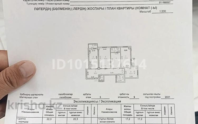4-комнатная квартира · 112.5 м² · 3/9 этаж, мкр Шымсити 50 — Грен сити за 33 млн ₸ в Шымкенте, Абайский р-н — фото 4