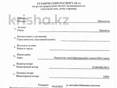 Отдельный дом · 6 комнат · 199 м² · 10 сот., Оразмагамбет 24 за 28 млн ₸ в 