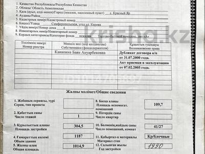 Еркін · 1014 м², бағасы: 40 млн ₸ в Красном яре