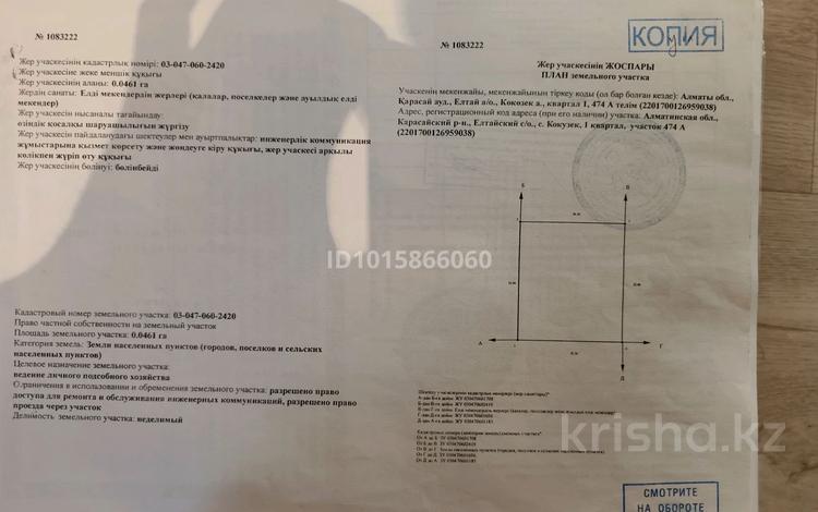 Отдельный дом · 4 комнаты · 160 м² · 4.845 сот., Майбулак 61/1 — Мечети Аксенгире за 15.5 млн ₸ в  — фото 2