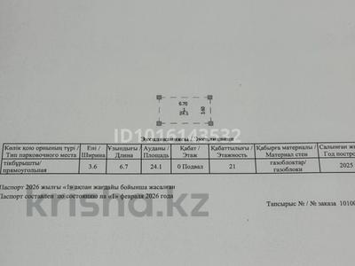Паркинг · 24.1 м² · Юго-Восток ш/а., 139-й учетный квартал 100, бағасы: 4.2 млн ₸ в Караганде, Казыбек би р-н