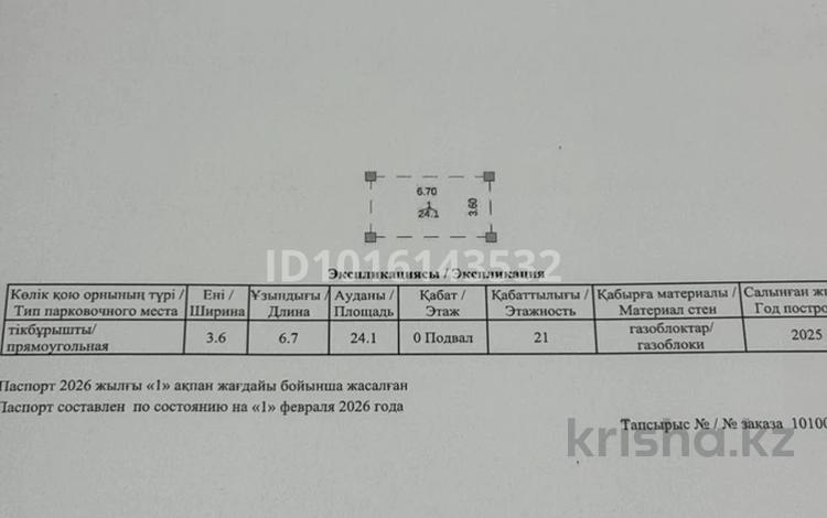 Паркинг · 24.1 м² · Юго-Восток ш/а., 139-й учетный квартал 100, бағасы: 4.2 млн ₸ в Караганде, Казыбек би р-н — фото 2