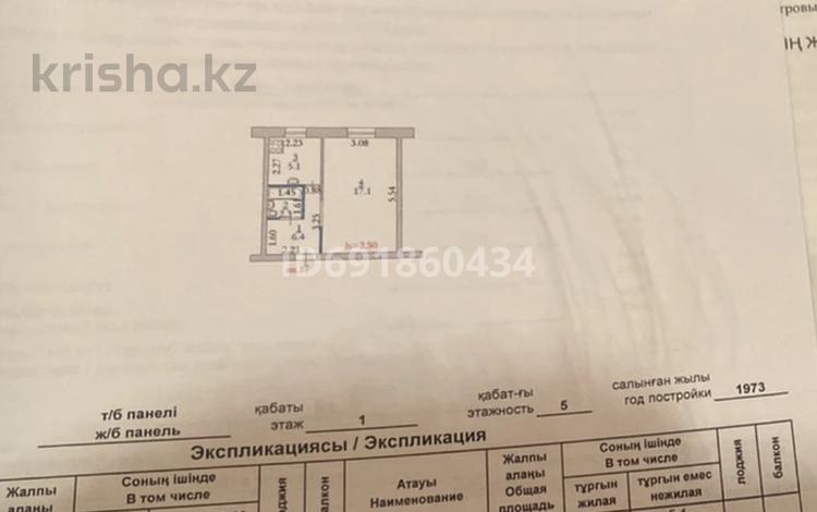 1-комнатная квартира · 29.5 м² · 1/5 этаж, Есет батыра 4 — Хромит, Бартерный, ШколаГимназия2 за 11.5 млн ₸ в Хромтау — фото 2