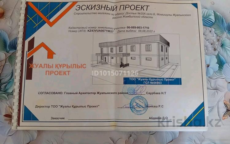 Свободное назначение · 300 м² за 15 млн ₸ в Бауыржан Момышулы — фото 2