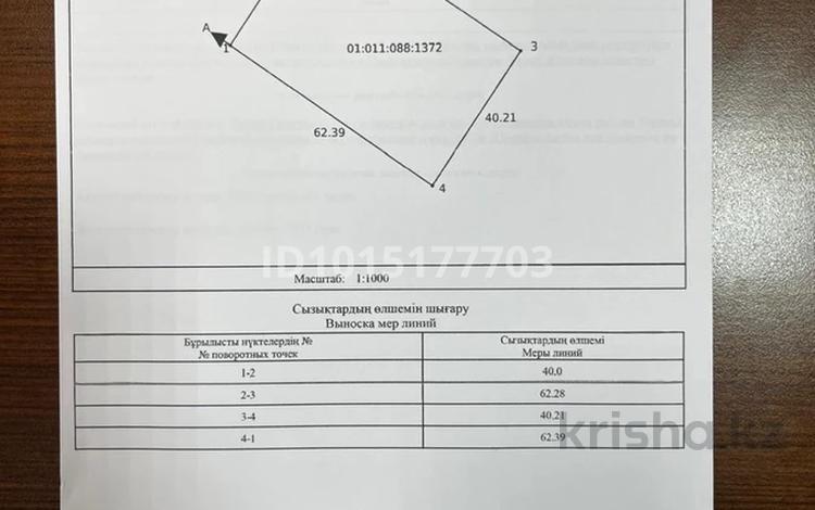 Жер телімі · 25 сотық, Аққайың, бағасы: 47 млн ₸ в Аккайын — фото 2