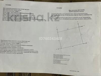 Участок · 8 соток, Кокозек за 7 млн ₸