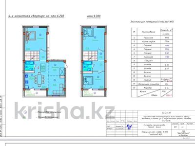 4-бөлмелі пәтер · 133.67 м² · 3/4 қабат, мкр Акжар, Береке 7, бағасы: 66 млн ₸ в Алматы, Наурызбайский р-н