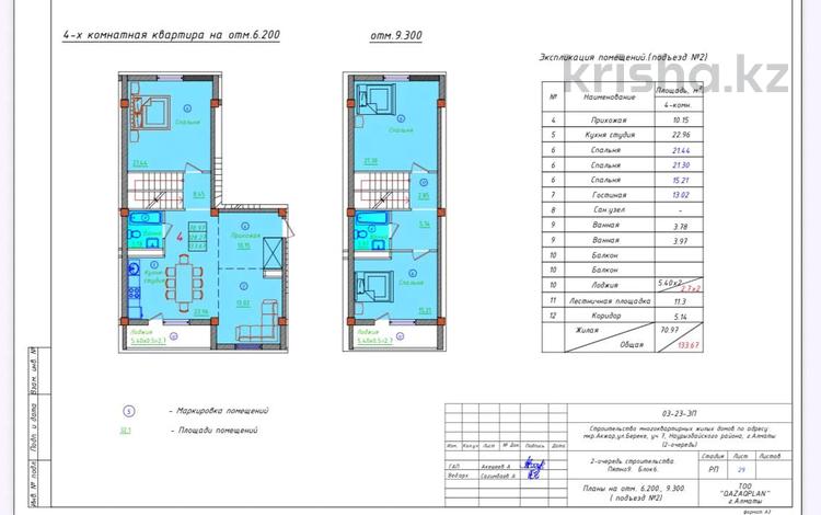4-бөлмелі пәтер · 133.67 м² · 3/4 қабат, мкр Акжар, Береке 7, бағасы: 66 млн ₸ в Алматы, Наурызбайский р-н — фото 19