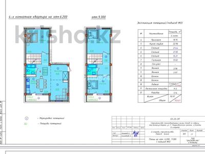 4-комнатная квартира · 133.67 м² · 3/4 этаж, мкр Акжар, Береке 7 за 66 млн ₸ в Алматы, Наурызбайский р-н