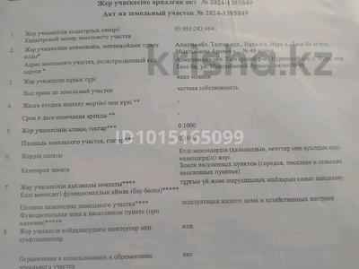 Участок · 10 соток, Мыктыбаева Аршын 49 за 9 млн ₸ в Алатау