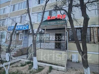Свободное назначение, офисы, магазины и бутики, склады, салоны красоты, медцентры и аптеки, кабинеты и рабочие места, студии · 56 м² за 400 000 〒 в Актау, 12-й мкр