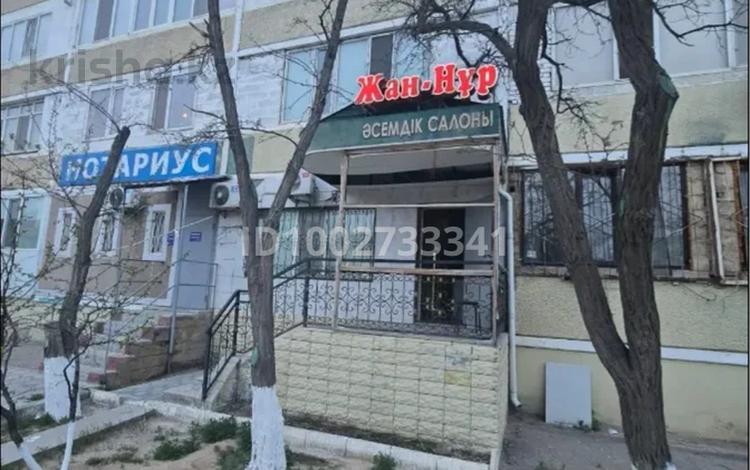 Свободное назначение, офисы, магазины и бутики, склады, салоны красоты, медцентры и аптеки, кабинеты и рабочие места, студии · 56 м² за 400 000 〒 в Актау, 12-й мкр — фото 2