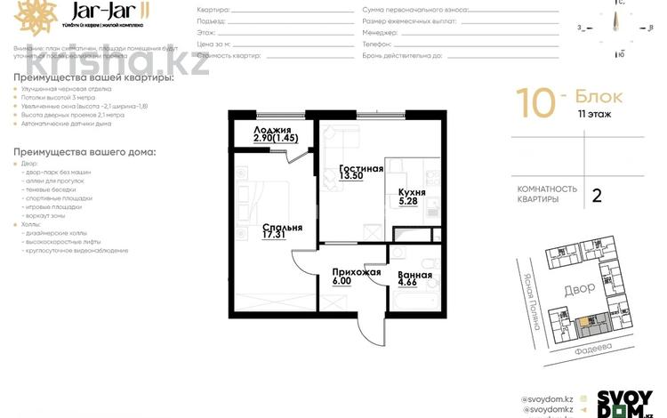 2-комнатная квартира · 49 м² · 11/12 этаж, ул. Фадеева, 38г — Фадеева Братская за 31 млн ₸ в Алматы, Алатауский р-н — фото 2
