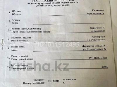Отдельный дом · 4 комнаты · 96 м² · 22.5 сот., ул. Лермонтова 32 за 4.5 млн ₸ в Караганде, Казыбек би р-н