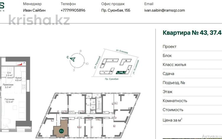 1-комнатная квартира · 37.4 м² · 6/16 этаж, Райымбека — Суюнбая за 33.5 млн ₸ в Алматы, Жетысуский р-н — фото 7