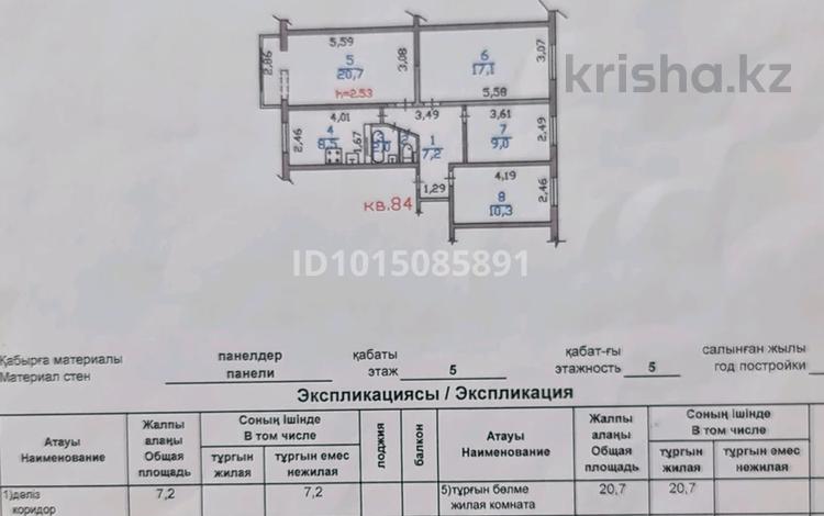 4-комнатная квартира · 75.5 м² · 5/5 этаж, мкр Орбита-3 31 за 58 млн ₸ в Алматы, Бостандыкский р-н — фото 2