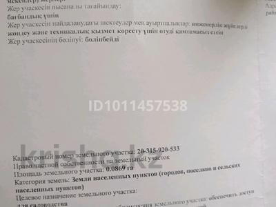 Жер телімі · 8.7 сотық, Гофро 18, бағасы: 8.7 млн ₸ в Алматы, Медеуский р-н
