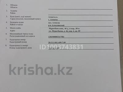 2-комнатная квартира · 66.5 м² · 12/13 этаж, Муратбаева 14 за 39.1 млн 〒 в Алматы, Алмалинский р-н