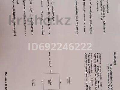 Участок · 1 га, Акмолинская обл. за 3 млн ₸