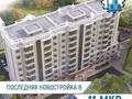 2-бөлмелі пәтер, 82.73 м², 10/10 қабат, 11-й мкр 58, бағасы: ~ 20.7 млн 〒 в Актау, 11-й мкр — фото 2