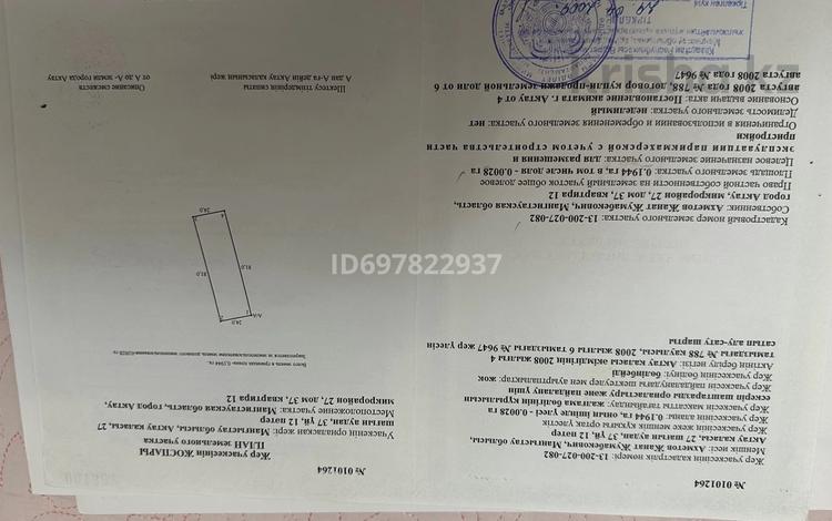 Свободное назначение · 72.8 м² за 26 млн ₸ в Актау, 27-й мкр — фото 2