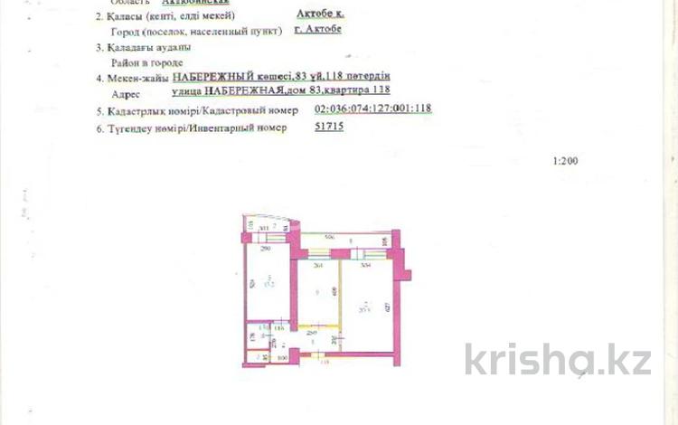 2-комнатная квартира, 63.7 м², 10/10 этаж, Набережная 83 за 13 млн 〒 в Актобе, мкр. Курмыш — фото 2