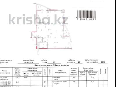 4-комнатная квартира · 126 м² · 23/25 этаж, мкр 11 112в за 17 млн ₸ в Актобе