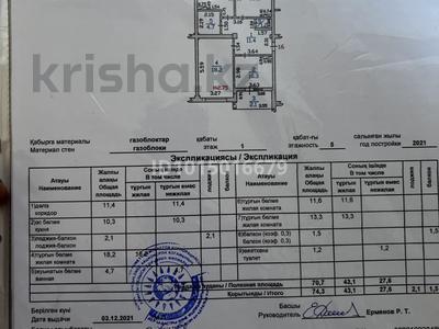 3-комнатная квартира · 74.3 м² · 1/5 этаж, Болашак — Балабанова угол З. Тамшыбаевой за 35 млн ₸ в Талдыкоргане, мкр Болашак