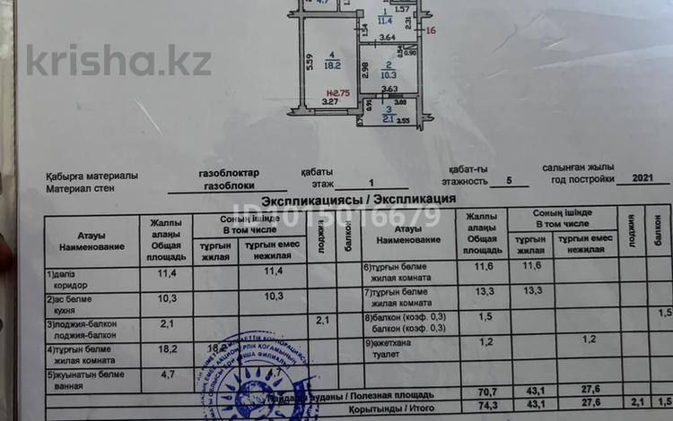 3-комнатная квартира · 74.3 м² · 1/5 этаж, Болашак — Балабанова угол З. Тамшыбаевой за 35 млн ₸ в Талдыкоргане, мкр Болашак — фото 2