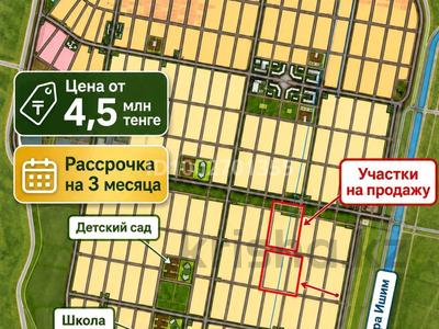 Жер телімі · 10 сотық, Қосшы, бағасы: 5 млн ₸ в Косшы