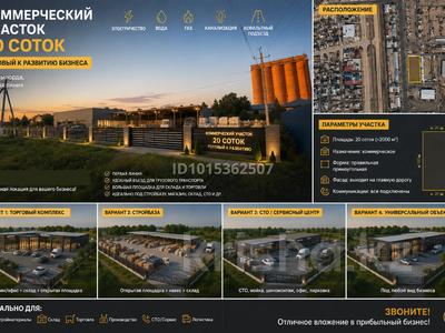 Участок · 20 соток, Жаппасбай батыра 131 — МеталлКровля за 48.9 млн ₸ в 
