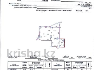 2-комнатная квартира · 72 м² · 25/25 этаж, мкр 11 112г за 13.2 млн ₸ в Актобе