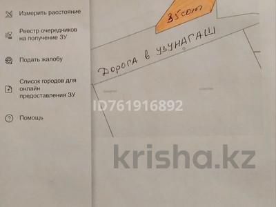Участок · 35 соток, Узынагаш за 43 млн 〒